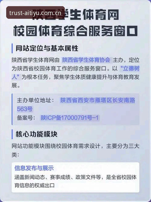 爱体育优选：一站式体育综合服务平台使用教程