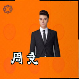 周竞